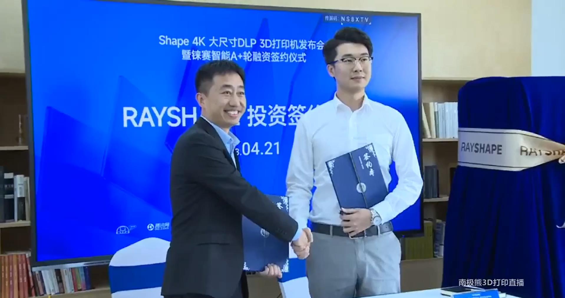 RAYSHAPE錸賽智能完成數千萬元A+輪融資，并發布4K光固化3D打印機